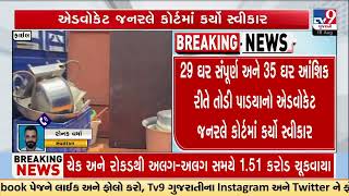 Surat Nasirnagar Demolition: Govt Admits Homes Were Demolished | Gujarat | TV9Gujarati