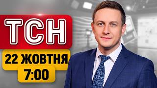 БЛИЗЬКО 30 БАЛІСТИЧНИХ РАКЕТ по Києву! Віткофф НАЗВАВ ПУТІНА "ГУМАНІСТОМ" | ТСН 7:00 22 жовтня