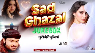 Arshad Kamli | लुटी मेरी दुनियाँ मोहब्बत में तेरी | Dard Bhari Ghazal | Hindi Ghazal | Sad Ghazal