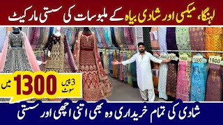 Lehenga Wholesale Market | Ladies party wear dresses | #pakistanibridaldresses
