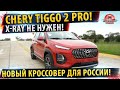 Chery Tiggo 2 Pro Luxury