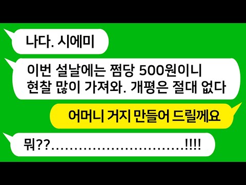 [톡톡사이다] 내기 고스톱을 치자고 하자는 시모와 시누이!!!  알고 보니 둘이서 짜고 매일 내 돈을 따가는데 참 교육합니다 !!!