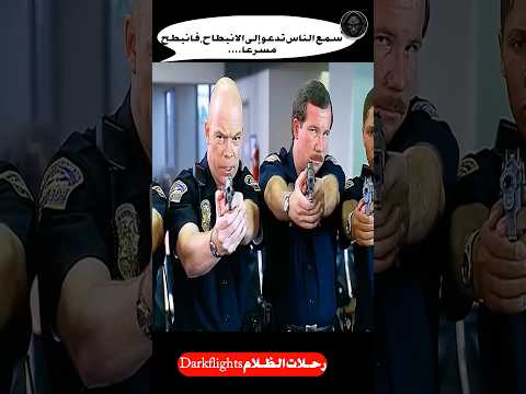 غباء خارق لحظات محرجة تصرفات غبية #shorts #film #movie #قصص #افلام #قصص_واقعية #فيلم #قصة_حقيقية