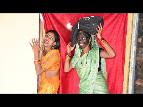 नकचड़ी बहू कलुटी सास | Bhojpuri comedy