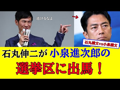 前安芸高田市長の石丸伸二が小泉進次郎の選挙区に出馬！石丸構文vs小泉構文ネットの反応まとめ#自民党総裁選