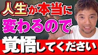 【保存版】奇跡を起こした人だけがやっていた“人生逆転の4ステップ” 。これで人生変わります。