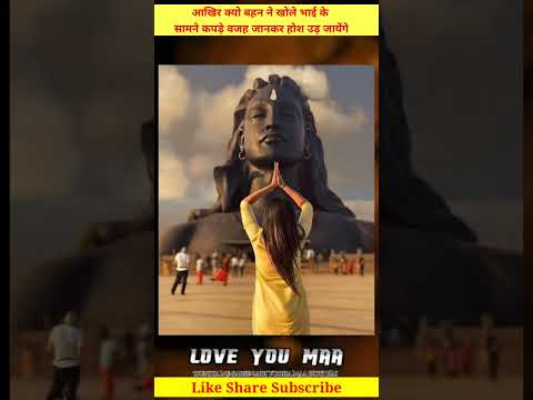 🤔 इस लडकी ने अपने भाई के सामने खोले कपड़े वजह जानकर होश उड़ जायेंगे//#shorts