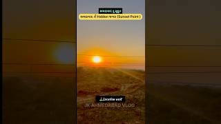 અમદાવાદ નું સુકુન ❤️ #sunset #ahmedabad  #trending #ytshorts