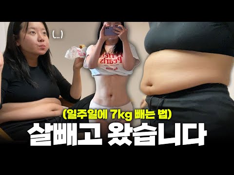 [단기간 다이어트] 일주일만에 -7kg!!🔥 충격의 다이어트 먹방 브이로그 ｜Diet MUKBANG