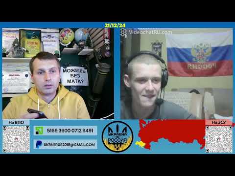 Як вони можуть бути із однієї країни? [21/12/24]