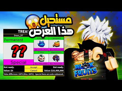 من بيرم روكت لبيرم كتسوني #2 مش مصدق العرض الي جاني في بلوكس فروت 🔥 Roblox Blox Fruits 20