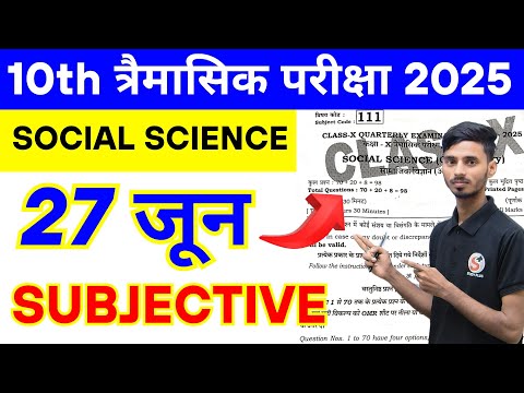27 June 10th Class social Science subjective Question 2025 || 10th Class Social Science Subjective