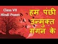 Understanding 'Hum Panchhi Unmukt Gagan Ke' by Shivmangal Singh Suman