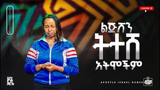 2091) ልጅሽን ትተሸ አትሞችም || JWTV