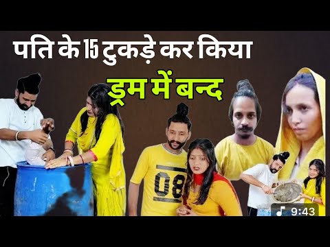 पति के 15 टुकड़े कर किया ड्रम में पैक ll मुस्कान साहिल की कप कंपाने वाली कहानी ll JSR FILMS