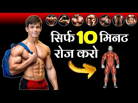 NO GYM - FULL BODY HOME WORKOUT | Students full body workout and diet | घर पर कसरत कैसे करें