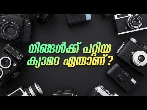 വിവിധ തരം ക്യാമറകളെ പരിചയപ്പെടാം. Different Types of Cameras in Photography! #photography #cameras