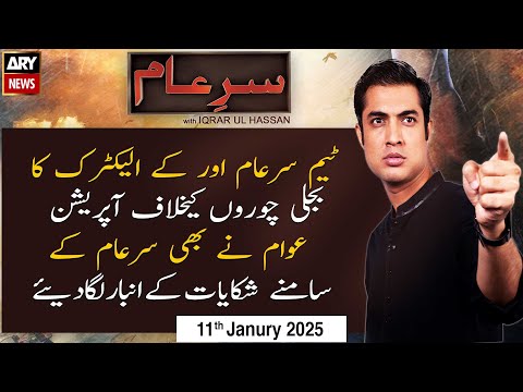 Sar-e-Aam | Iqrar Ul Hassan | ARY News | 11th January 2025