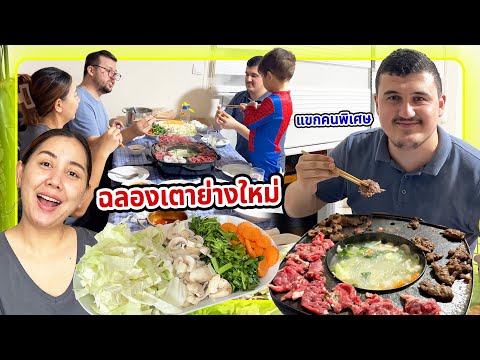 VLOG | หนุ่มโสดตุรกีมาลองกินปิ้งย่างสไตล์ไทยครั้งแรก ติดใจมาก