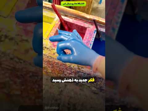 دستشو توی موم داغ فرو برد! نتیجه عجیب شد 😳🔥
