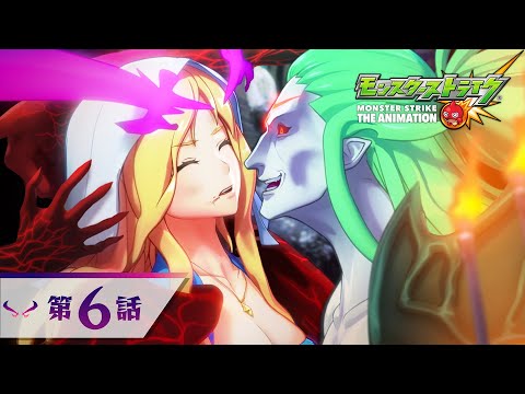 ルシファー ウェディングゲーム 第6話【モンストアニメTV／シリーズ第56話】