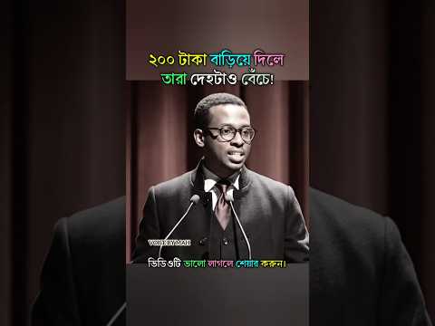 āĻĒā§āϰā§āώ āĻāĻāύ⧠āĻāĻžāĻāĻžāϰ āĻŦāĻŋāύāĻŋāĻŽāϝāĻŧā§ āĻŦāĻŋāĻā§āϰāĻŋ āĻšāϝāĻŧ āύāĻžāĨ¤ #Bangla #Shorts #Video #VoiceByMAH #foryou #fly