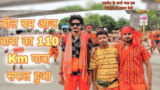SAWAN Ka Pawan Mahina Me Baba Ko Pani Arpita Kiya Har Har Mahadev 110Km #mahadev 