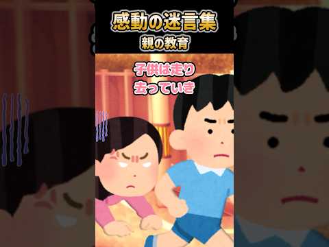 【2ch感動】親の教育 #2ch #感動