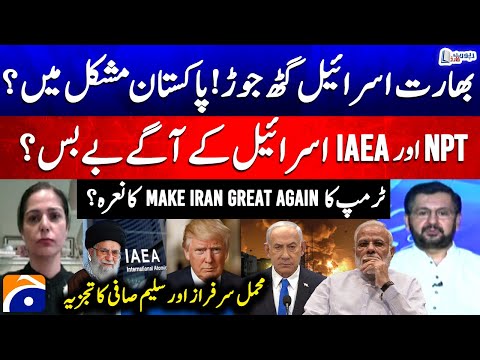 India-Israel Nexus - Pak in trouble? - Trump's slogan "Make Iran Great Again"? - Saleem Safi -Mehmal