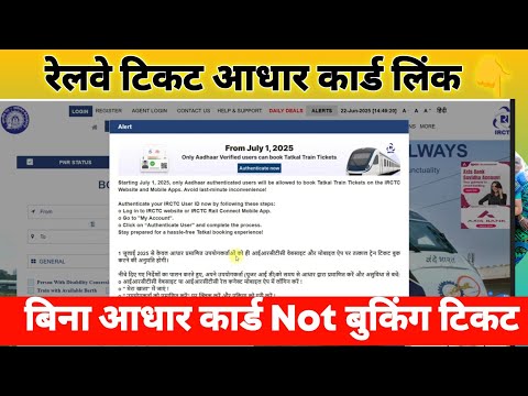 IRCTC Ticket New Rules | Railway Ticket Booking Aadhar Card Update 1 July 2025