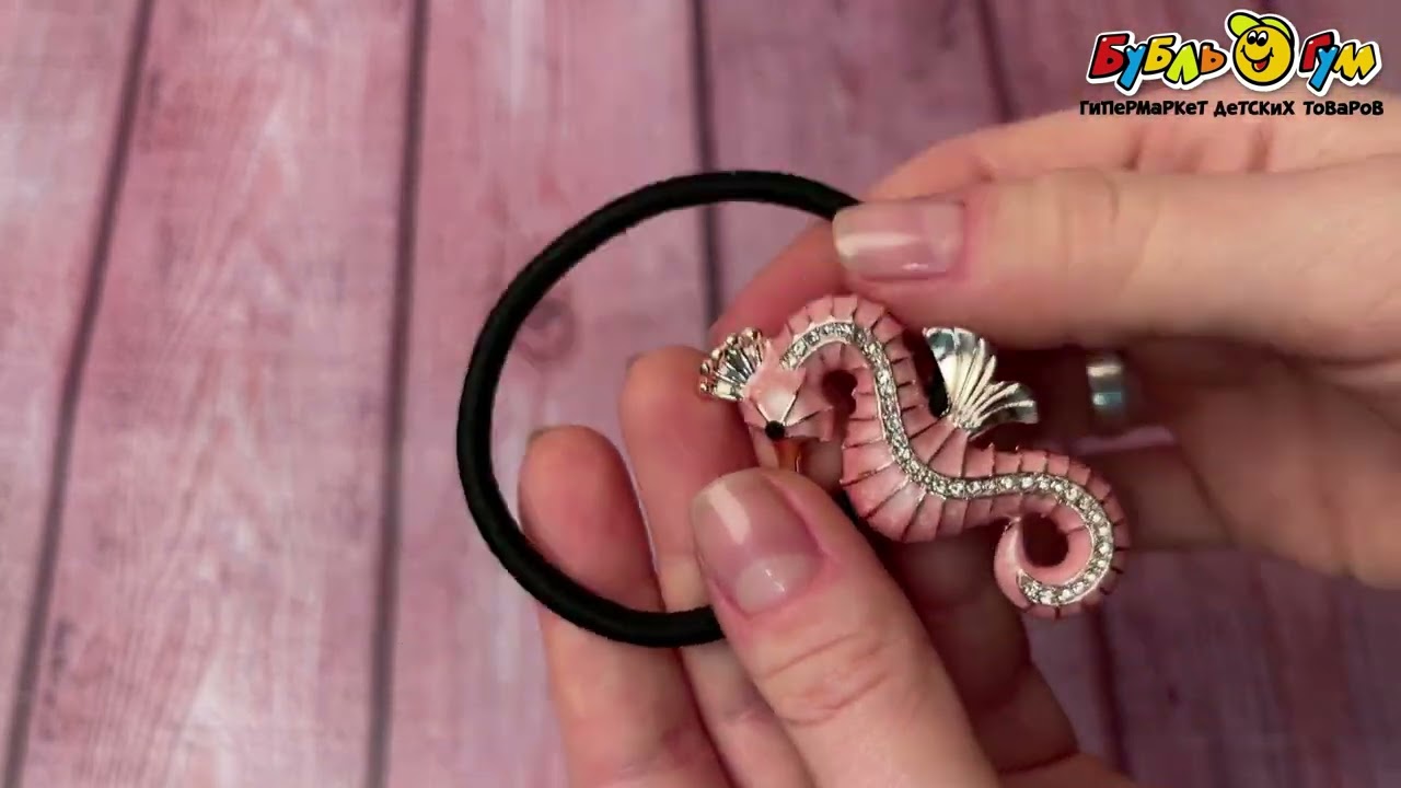 Резинка Конек морской розовый - видео