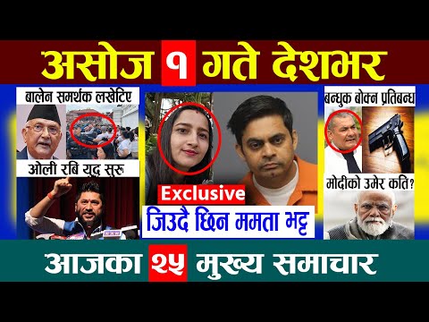 Today News🔴 Shocking News Update | Aaja ka Mukhya Samachar, Nepali Samachar| Ashoj 1 gate News