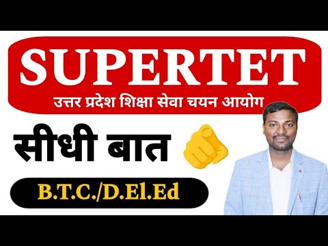 SUPERTET 2024 ll नई शिक्षक भर्ती - शिक्षा सेवा चयन आयोग ll सीधी बात 🫵 #upprt