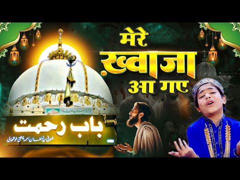 मेरे ख्वाजा आ गये  Khwaja Garib Nawaz | Mere Khawaja Aa Gaye - Rihan Ali ~ Khawaja Ji Qawwali 2025