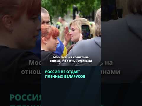 Россия не хочет обменивать беларусов, воевавших за Украину — Зеленский  #беларусь #новости #россия