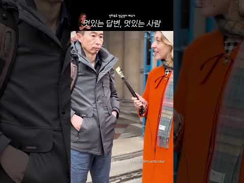 멋있는 답변, 멋있는 사람