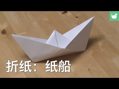 紙船折法1