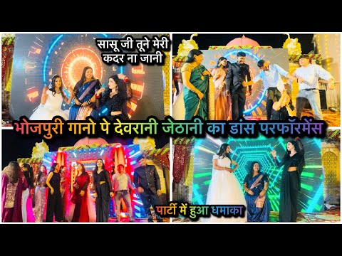 Vlog #4313 | भोजपुरी गानों पे देवरानी जेठानी का बरकरार रहा जलवा | लूलिया  gane पे मचा तहलका 😂