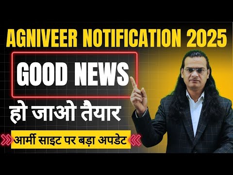 GOOD NEWS अग्निवीर भर्ती के आवेदन ?