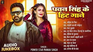 #Video | पवन सिंह | भोजपुरी का सबसे हिट सांग | #Pawan Singh & Shilpi Raj | Jukebox Hit 2025