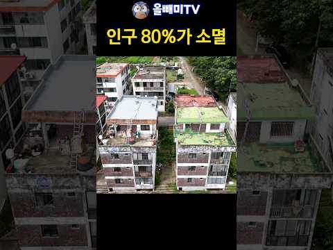 인구 80%가 소멸된 시골 읍내
