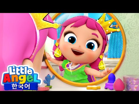 예쁜 공주가 될래요! 👸 🩰 + 외 | 그대로도 예뻐요 😍 | 리틀엔젤 인기동요 어린이노래 - Little Angel