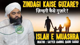 Zindagi Kaise Guzare? | Islah E Muashra | Sayyed Aminul Qadri Sahab | 3-8-2025 Dabhoi