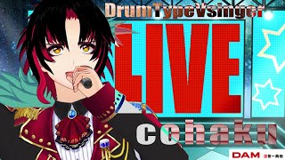 基本何でも歌う🥁ドラム型Vsinger鼓拍の定期LIVE🎤2025.11.16