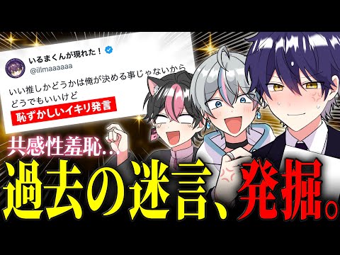 結成当初のイキりまくったSNS投稿を晒すことにしました。