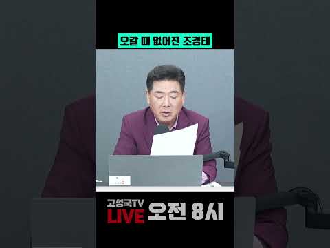 오갈 때 없어진 <strong>조경태</strong>
