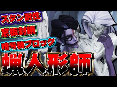 【第五人格】新ハンター“蠟人形師”の固めまくる能力がやばいｗｗｗｗｗ【唯】【identityV】