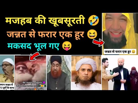 मजहब की खूबसूरती 😂 funny Maulana | jannat and 72 hoor funny | muslim roast | memes | Hindu Zone