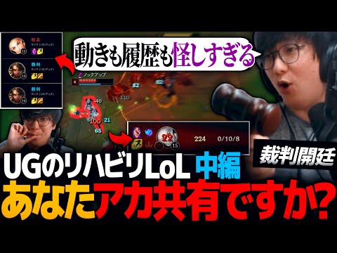 アカウント共有疑惑に出会うUGのリハビリLoL 中編｜深呼QグラマスSoloQ