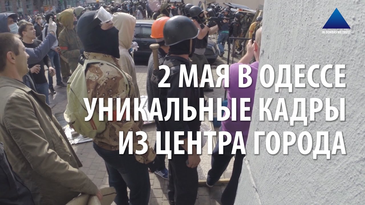 В сети опубликовали новые записи событий 2 мая 2014 в Одессе. Видео